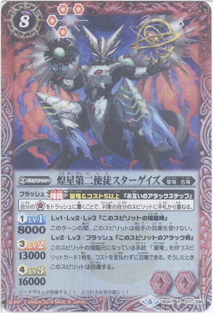 Amazon.co.jp: 【シングルカード】煌星第二使徒スターゲイズ （BS41